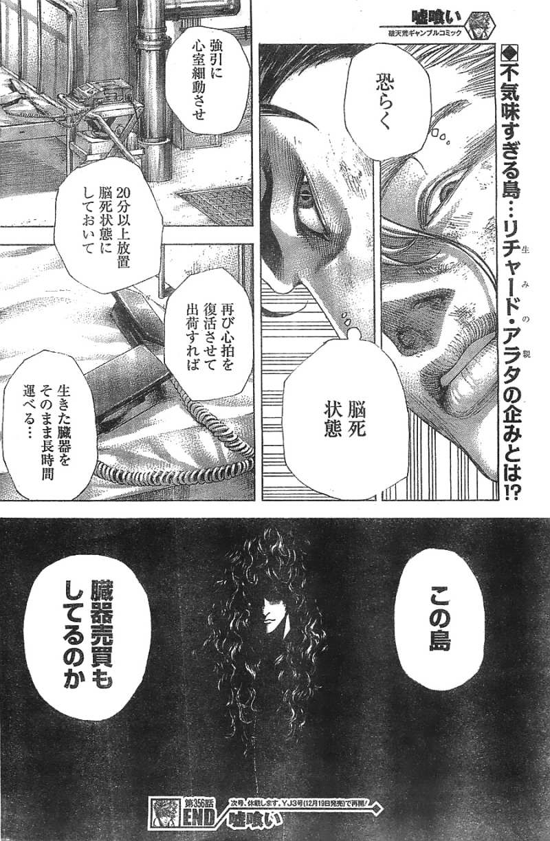Usogui - Chapter 356 - Page 18